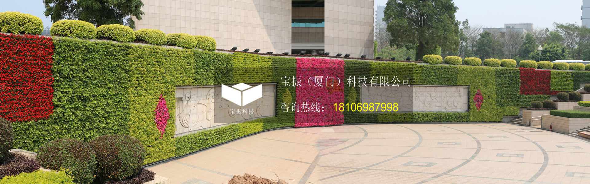 廈門(mén)市政府墻面綠化